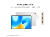 华为MatePad标准版平板京东优惠价1061元