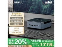 七彩虹mini主机i5-12450H促销:1710元