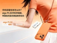 �ֻ������漱��ô�죿aigo PL50�ֻ��洢�̣��������Ĺ�̬Ӳ���Ƽ�����