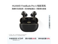 ΪFreeBuds Pro 4ʯڶͼ