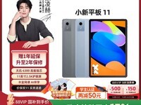 联想小新Pad 2022款平板促销低至605元