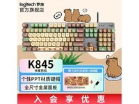罗技K845键盘京东8.8折,省40+!