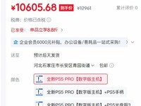 ����PS5 Pro�ٷ��ۼ�6299Ԫ�������г���۳���Ԫ���ѳɽ�