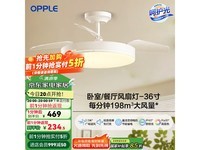 欧普照明风扇灯,原价623现234元