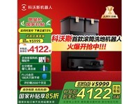 科沃斯X8PROPLUS智能洗地机器人钜惠