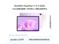 ΪMatePad 11.5 S 2025ƽŻݷ
