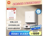 米家扫拖机器人H40限时特惠1571元