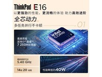 ThinkPad E16ʼǱԣԭ5199Ԫ4159Ԫ