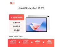 华为MatePad 11.5S柔光版热卖