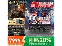 联想拯救者Y7000P笔记本京东优惠价7999元