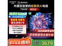 创维75A5F液晶电视75英寸大屏震撼来袭