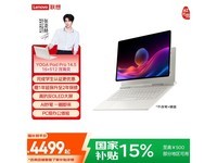 联想YOGA Pad Pro 14.5 AI版钜惠
