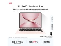 ΪMateBook Pro9899Ԫ