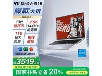 华硕ASUS无畏16笔记本电脑十三代酷睿版银色特惠3519元