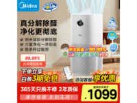 美的KJ600G - RX600空气净化器优惠价819元