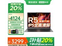 联想小新Pro16轻薄本京东特惠3299元