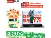 联想Lenovo新pro14笔记本电脑京东优惠促销