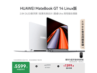华为MateBook GT 14直降1399元!