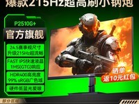 ̩̹P2510G+羺ʾ˫12429Ԫ