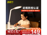 好视力TG035台灯超值优惠,到手价109元