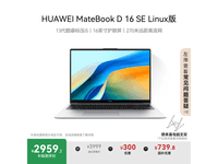 华为MateBook D 16 SE Linux版低至2959元