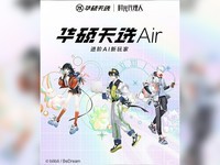 锐龙AI 7配RTX5060!华硕天选Air《时光代理人》联名礼盒款上架预约