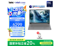 ThinkPad ThinkBook 14+ 2025笔记本超值促销