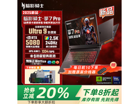 宏碁暗影骑士擎7 Pro 2025新品游戏本限时特惠