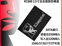 金士顿KC600 256G企业级SSD天猫促销