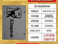 金士顿A400 240G固态盘天猫促销价204元