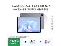 ��Ϊ MatePad 11.5 S �鶯��ֱ�� 419 Ԫ