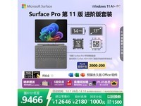 ΢Surface Pro 11ֱ1116Ԫ