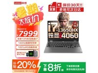联想拯救者R9000P游戏本限时特惠7999元