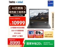 ThinkPad T14p 14英寸高性能笔记本限时优惠