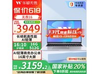 华硕无畏16办公本直降739元!