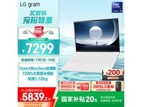 LG gram Pro 2024 16英寸白色本 优惠价5709元