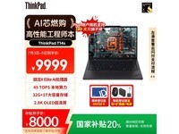 ThinkPad T14s 14英寸轻薄本京东特惠9999元