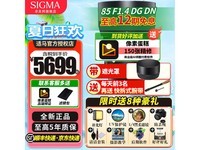 适马Art 85mm F1.4 DG DN镜头促销价5699元