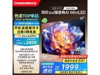 长虹55D6H Mini 55英寸电视钜惠