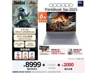 联想ThinkBook 16p直降2000仅8999元