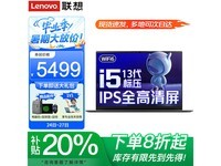 联想小新Pro14轻薄本2025款钜惠