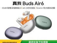 realme Buds Air6蓝牙耳机橙色款超值促销