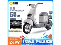 新日星空电动车限时优惠价1999元