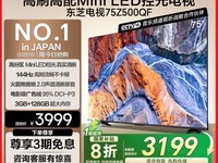 东芝75英寸Z500QF智能电视到手价3199元