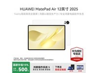 ΪMatePad Air 12Ӣƽɰף12GB+256GBʱػ3099Ԫ