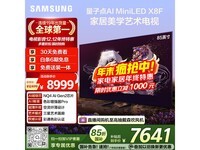 三星85X8F 85英寸Mini LED电视钜惠