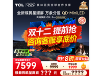 TCL 85Q9L Pro 85 Ӣӵ 6950.4 Ԫ