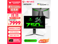ANTGAMER 24.1Ӣ750Hz羺7999Ԫ