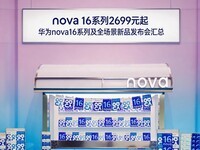nova 16ϵ��2699Ԫ�� ��Ϊnova16ϵ�м�ȫ������Ʒ���������