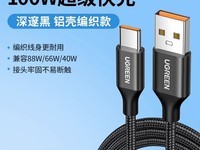 绿联typec数据线0.25M仅14.9元可快充